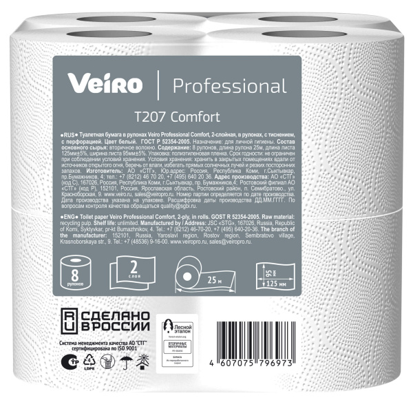 3_Туалетная бумага на втулке VEIRO PROFESSIONAL Comfort 2-х слойная, 8шт_25м, белая T207